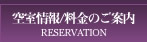 󎺏/̂ē RESERVATION